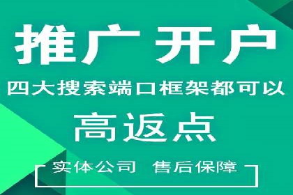 渠道开户返点在行业中的应用